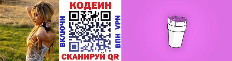 Кодеиновый сироп Lean Purple Drank  закладки  Райчихинск 